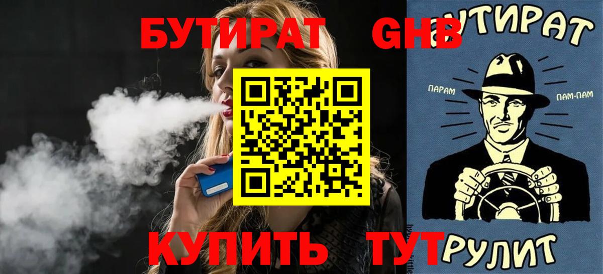 Бутират бутандиол Мончегорск