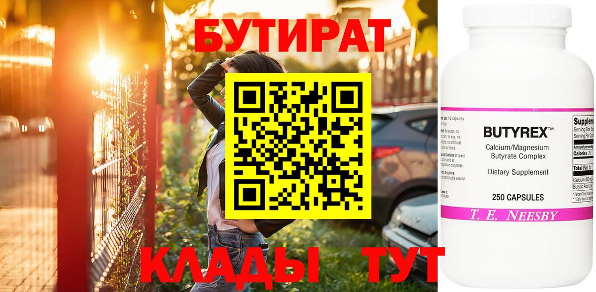 Мончегорск  БУТИРАТ 1.4BDO  Вход с VPN 