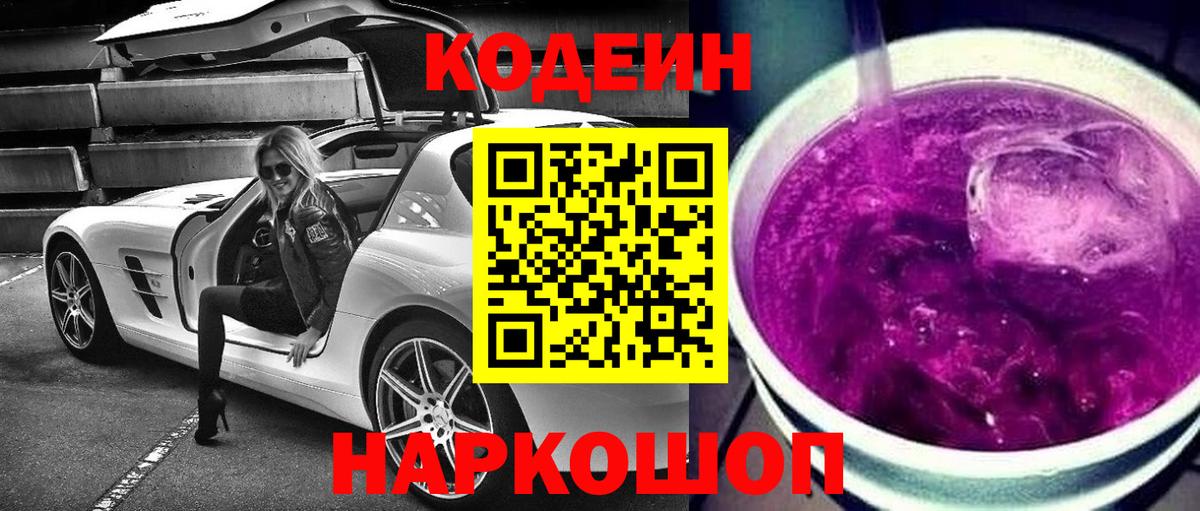 Кодеин напиток Lean (лин) Мончегорск