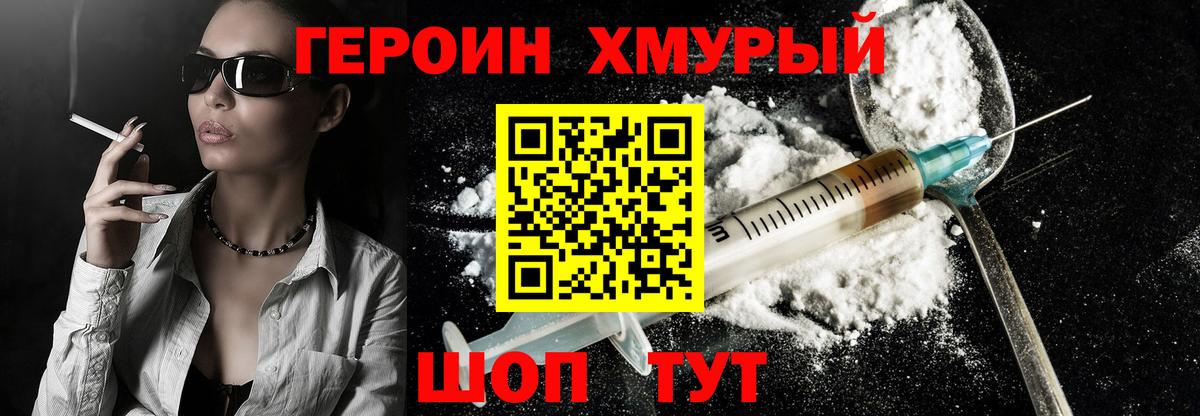 Мончегорск  ГЕРОИН герыч  Вход с VPN 