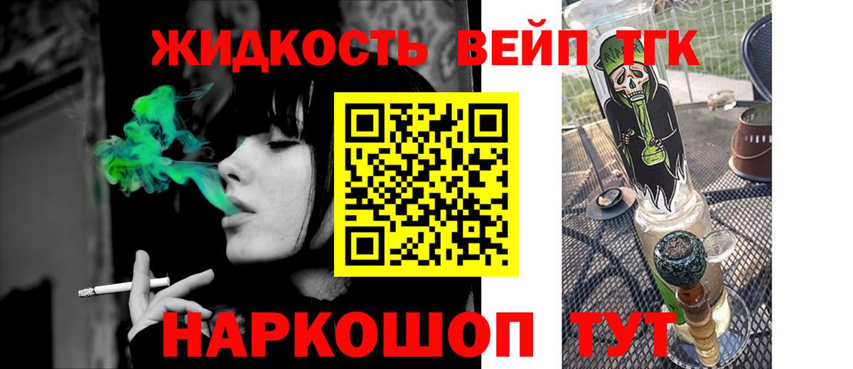ТГК вейп с тгк Мончегорск